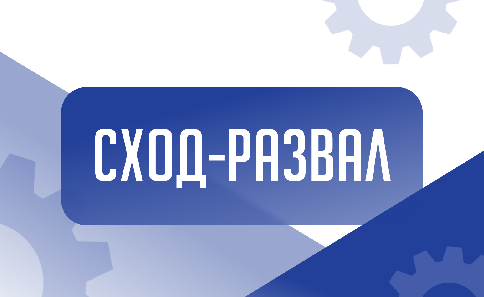 Сход-развал на 3D-стенде